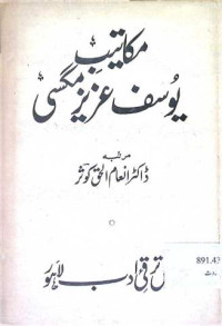 Image of مکاتیب یوسف عزیز مگسی