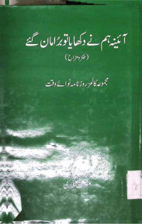 Image of آئینہ ہم نے دکھایا تو برامان گیا