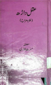 Image of عقل داڑھ
