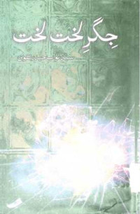 Image of جگر لخت لخت