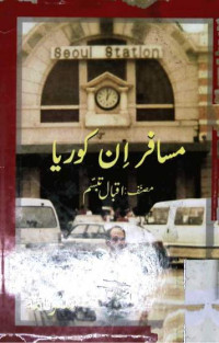 Image of مسافران کوریا