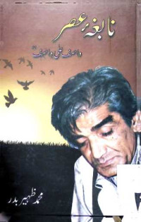 Image of نابغہ عصر واصف علی واصف