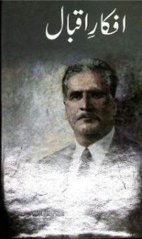 Image of افکار اقبال