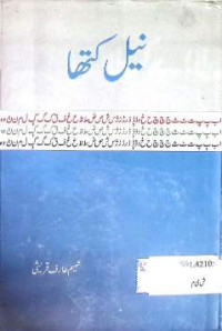 Image of نیل کتھا