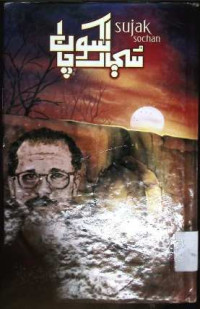 Image of سجاک سو چاں