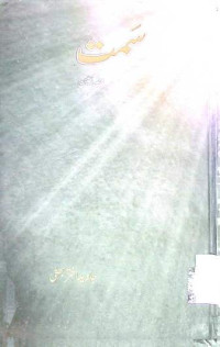 Image of سمت