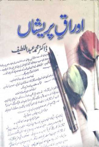 Image of اوراق پریشاں
