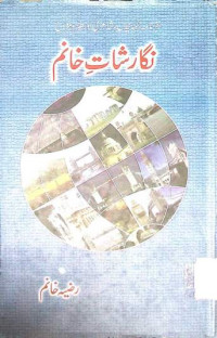 Image of نگارشات خانم