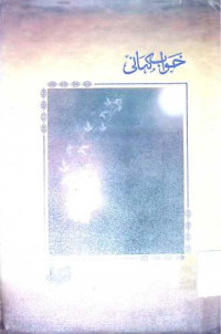 Image of خواب کہانی