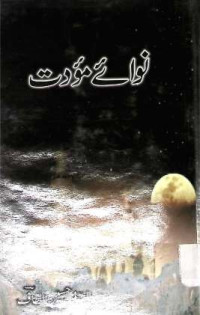 Image of نوائے مودت