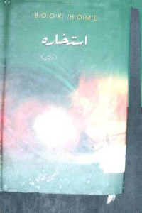 Image of اسخارہ