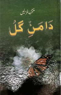 Image of دامن گل
