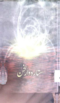 Image of ستارہ وار سخن