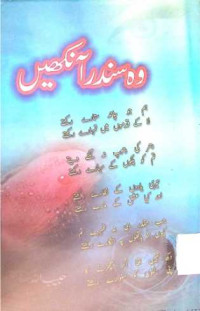 Image of وہ سندر آنکھیں