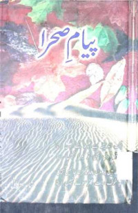 Image of پیام صحرا