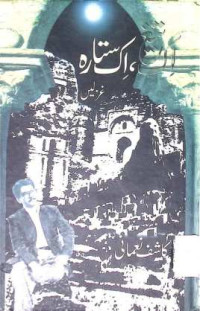 Image of اک ستارہ