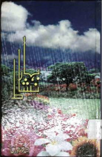 Image of بہار نشاط