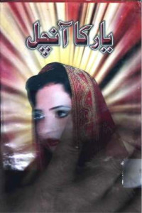 Image of یار کا آنچل