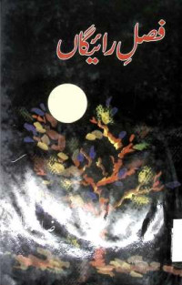 Image of فصل را ئگاں