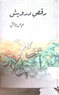 Image of رقص درویش