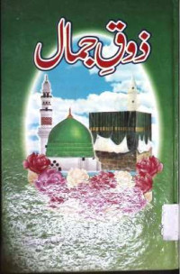 Image of ذوق ِجما ل
