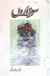 Image of سوز دروں