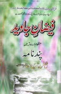 Image of فیضان جاوید