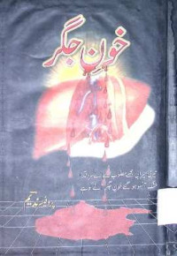 Image of خون جگر