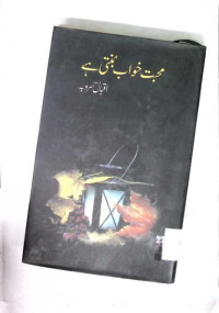 Image of محبت خواب بنتی ہے