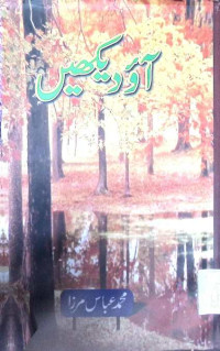 Image of آو دیکھیں