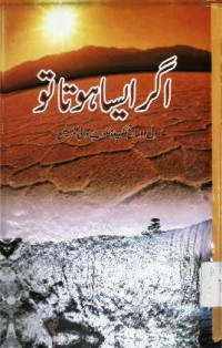 Image of اگر ایسا ہوتا تو