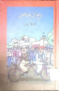 Image of دیوان خاص