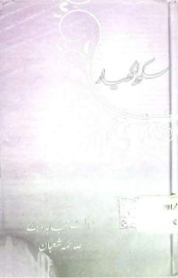 Image of سکھ لکھیار