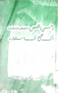 Image of احسن القصص اک تلمیح اک استعارہ