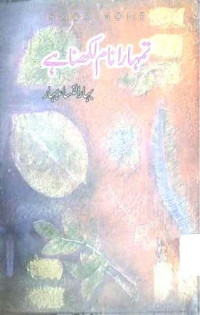 Image of تمہارا نام لکھنا ہے
