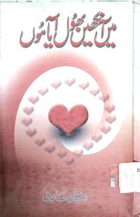 Image of میں آنکھیں بھول آیا ہوں