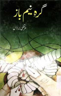 Image of گرہ نیم باز