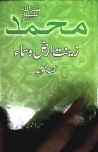 Image of محمد ﷺ زینت ارض وسماء