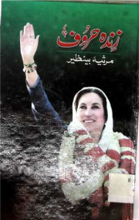 Image of زندہ حروف