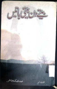 Image of بیتے دن  بیتی باتیں