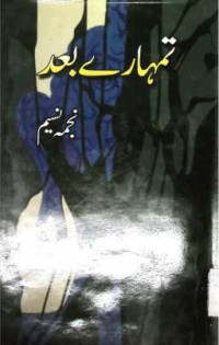 Image of تمہارے بعد