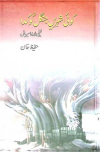 Image of کوئی شہریں جنگل کو کدا