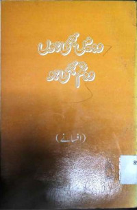 Image of وہ میں بھی ہوں وہ تم بھی ہو