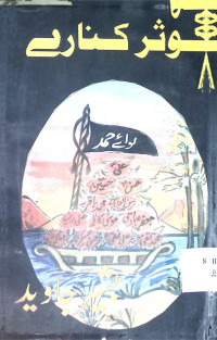 Image of کوثر کنارے
