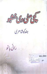 Image of کچی مٹی دی خوشبو