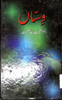 Image of وساں