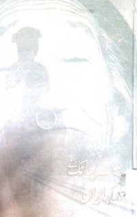 Image of ریلوے پھاٹک تے ہور کہانیاں