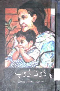 Image of دونا روپ