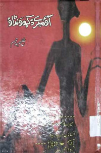 Image of آو میرے دکھ ونڈاو