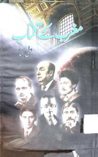 Image of مغرب کے آفتاب